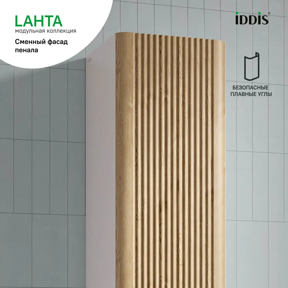 Фасад для пенала подвесного Iddis Lahta 30 см LAH30V0i89 МДФ цвет светлый дуб 89371298 STLM-2117659  - Вид №4