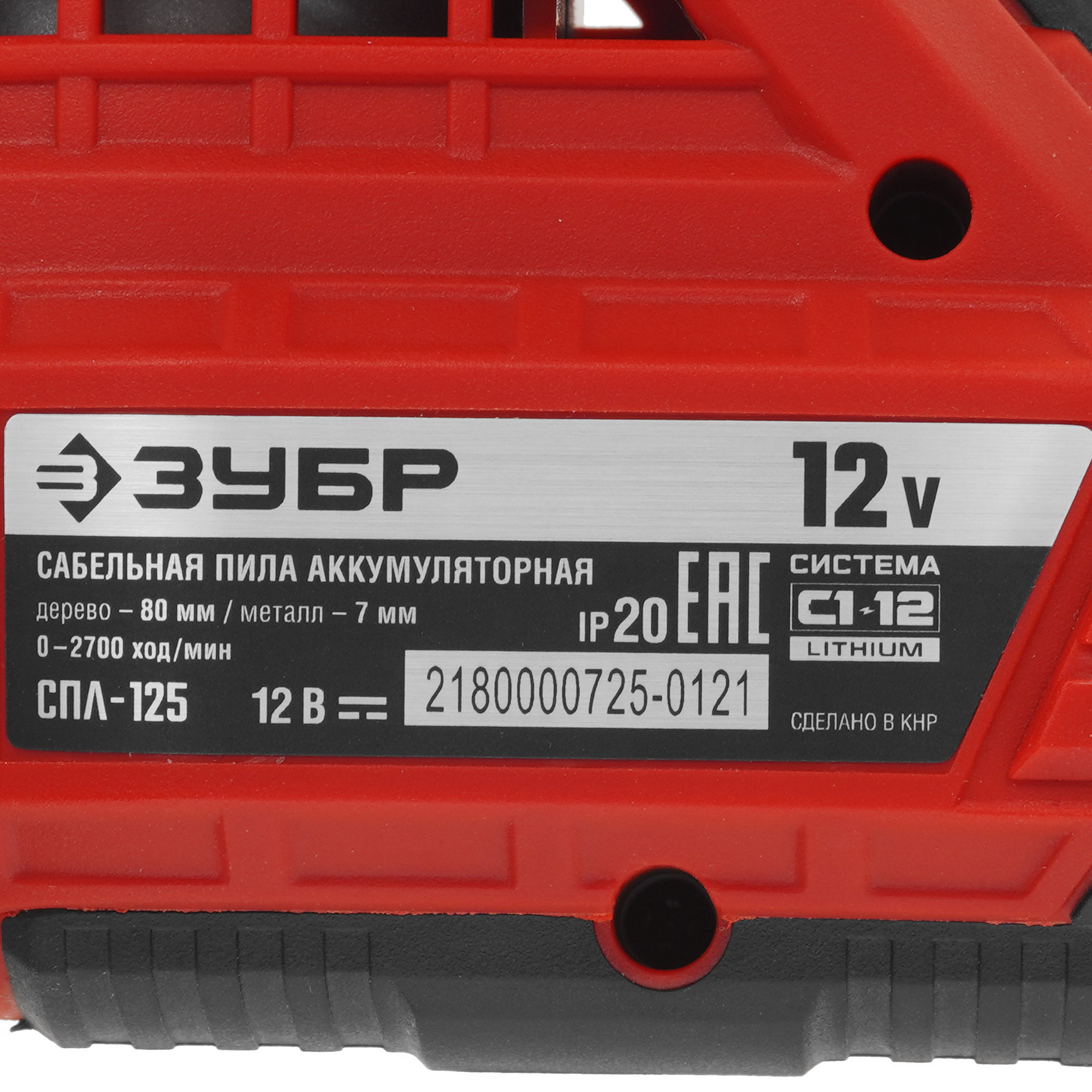 Сабельная пила Зубр СПЛ-125 С1-12 12V  , Без ЗУ, Без АКБ 9963637 STDN-0011573 - Вид №2