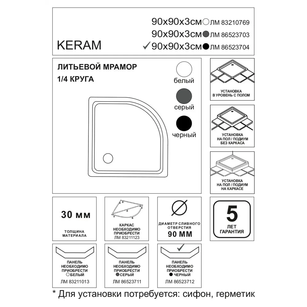 Душевой поддон Keram искусственный камень 1/4 круга 90x90 см цвет черный 86523704 STLM-2196099 Santreyd - Вид №3