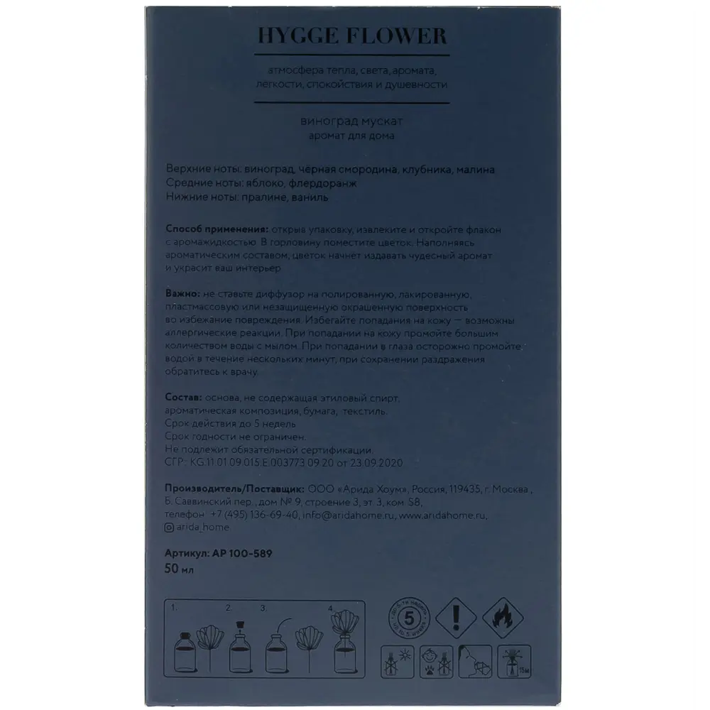 Ароматический диффузор Arida Home Hyggeflower 7 Виноград и мускат 50 мл STLM-2190442 - Вид №4