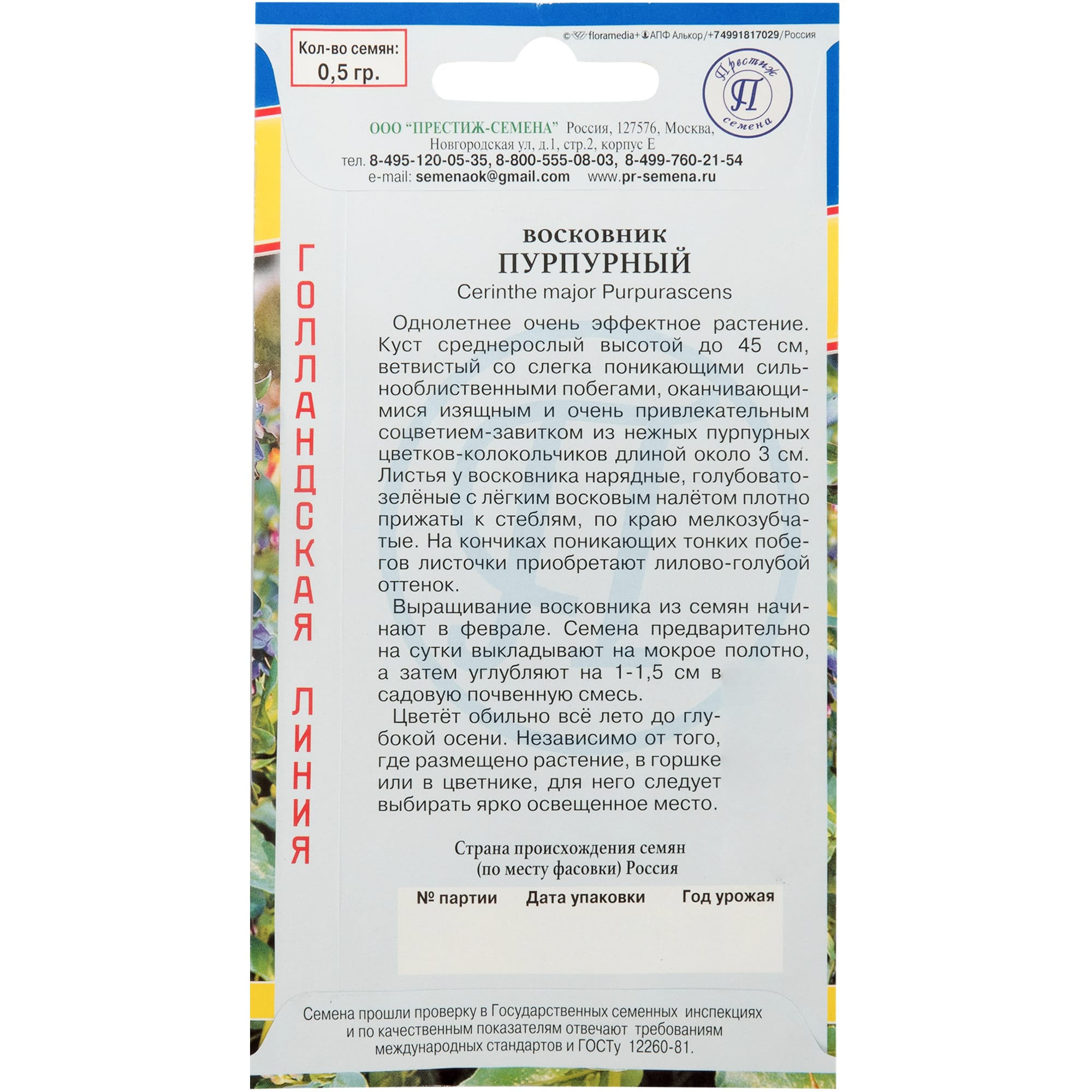 82107687 Восковник пурпурный Santreyd  - Вид №1