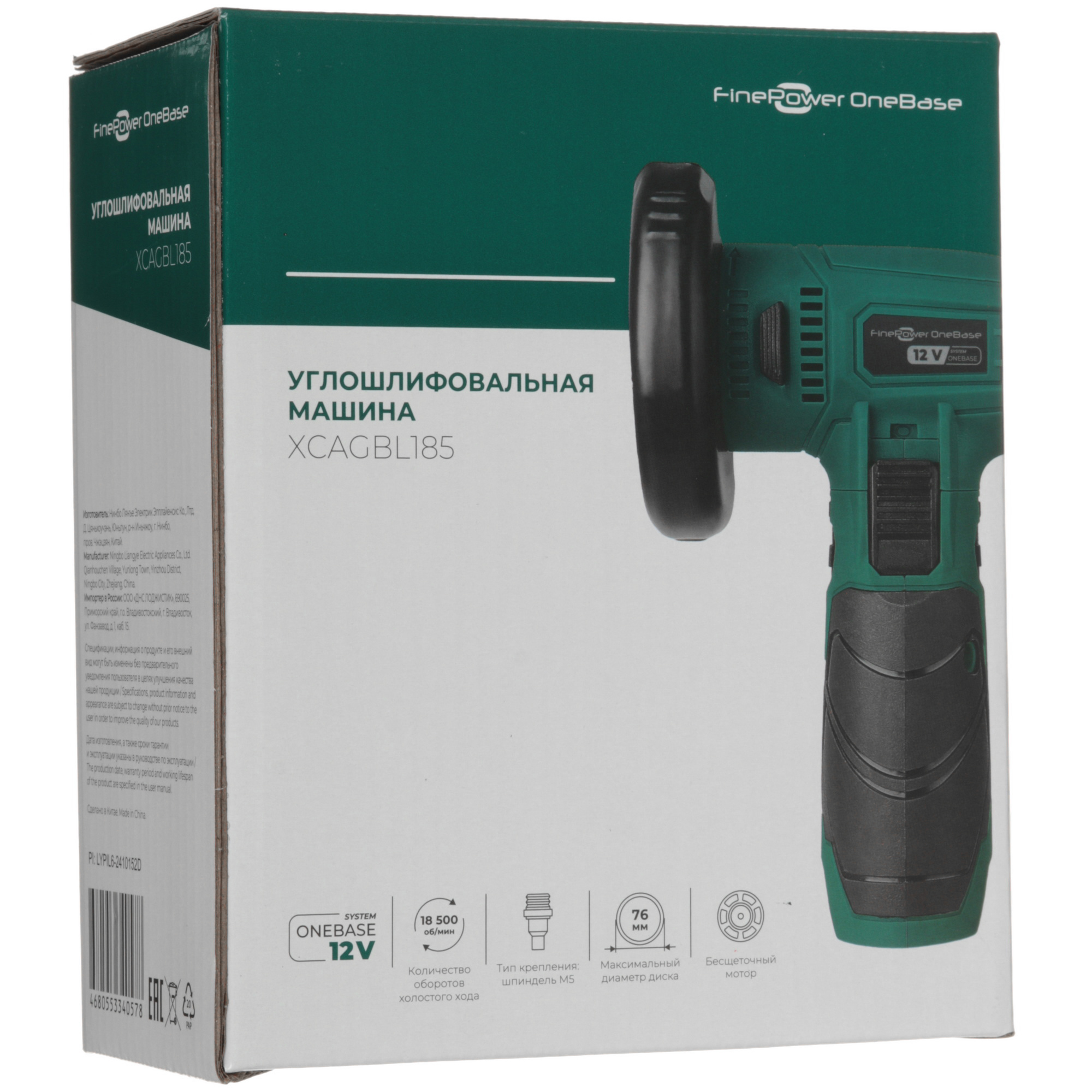 Углошлифовальная машина (УШМ) FinePower OneBase XCAGBL185 OneBase12  , Без ЗУ, Без АКБ 9163818 STDN-0139842 - Вид №8