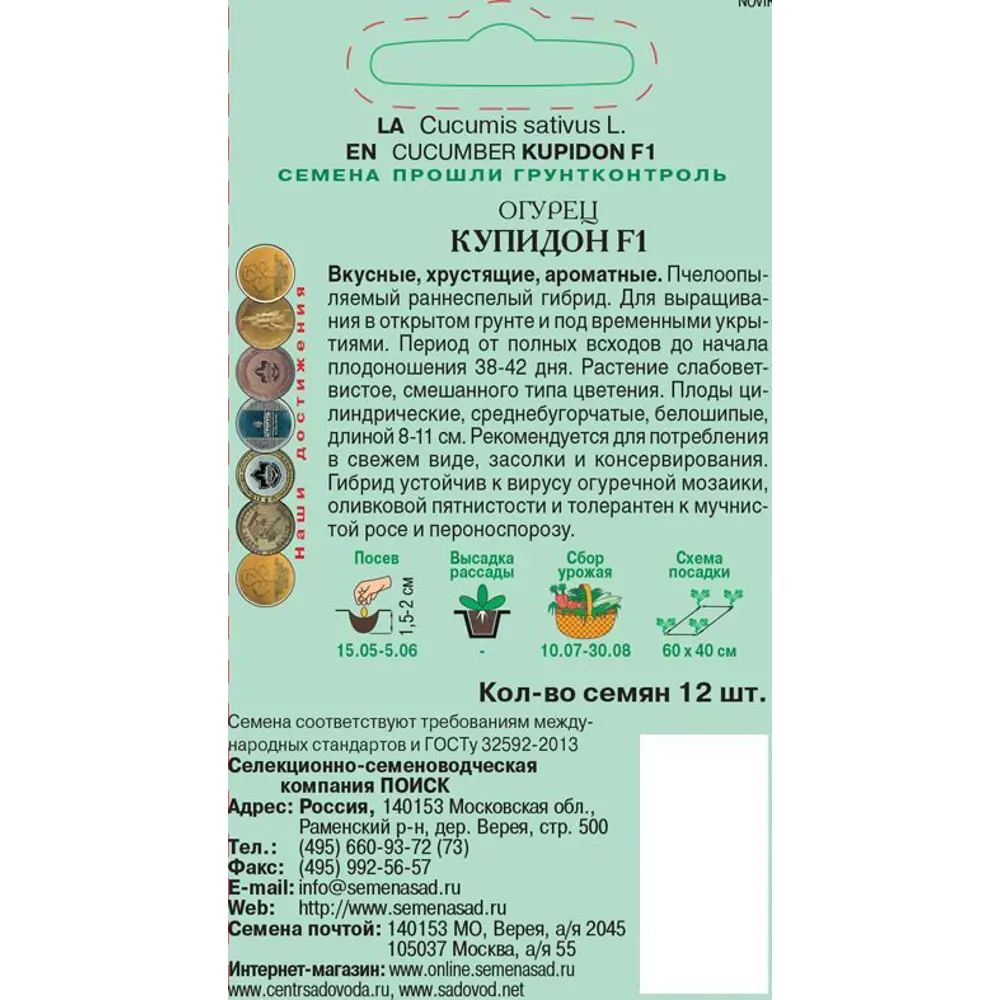 Семена Огурец «Купидон» F1, 2 г 82102361 STLM-2191474 ПОИСК  - Вид №1