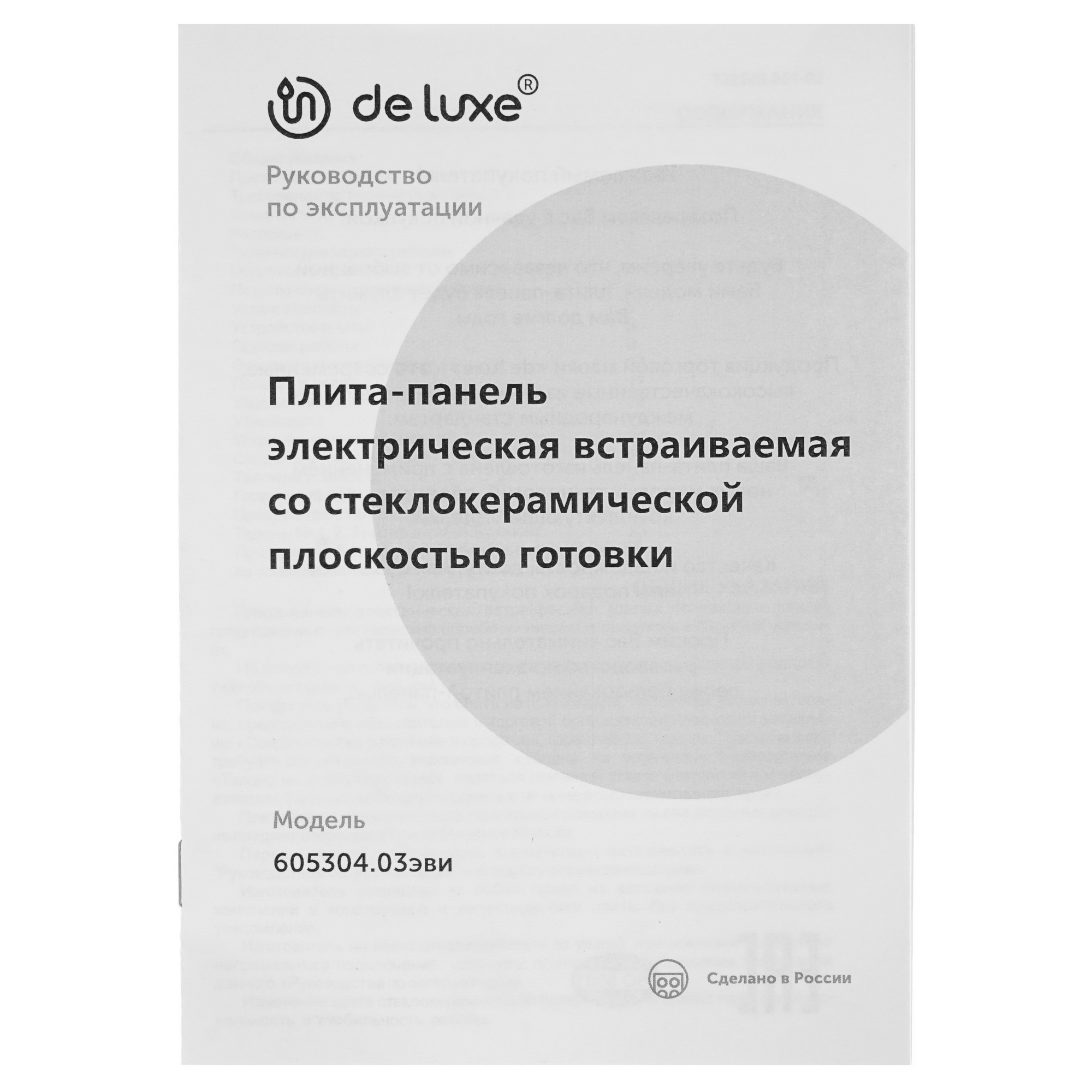 5366320 Индукционная варочная поверхность De Luxe 605304.03эви STDN-0030055 - Вид №6