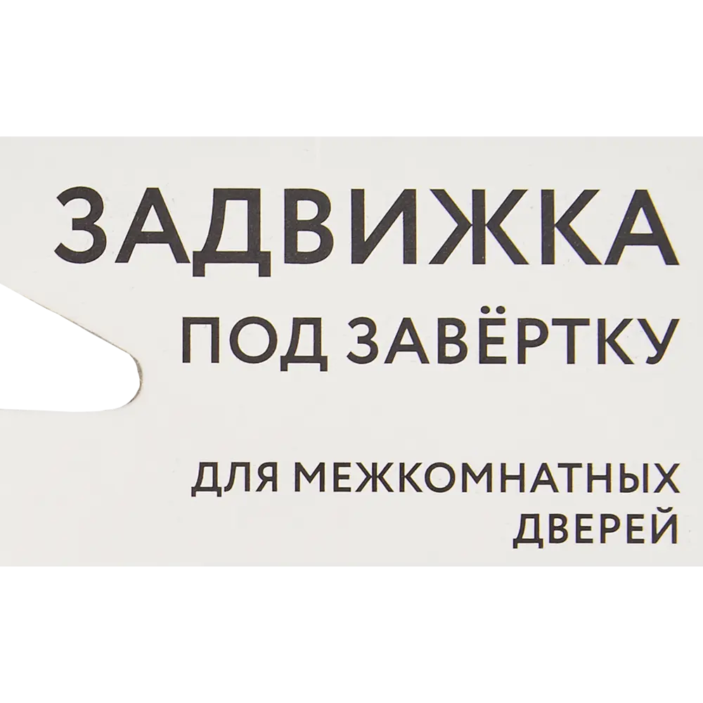 EDSON Задвижка межкомнатная для надежной фиксации дверей 85663478 STLM-0065036 - Вид №3