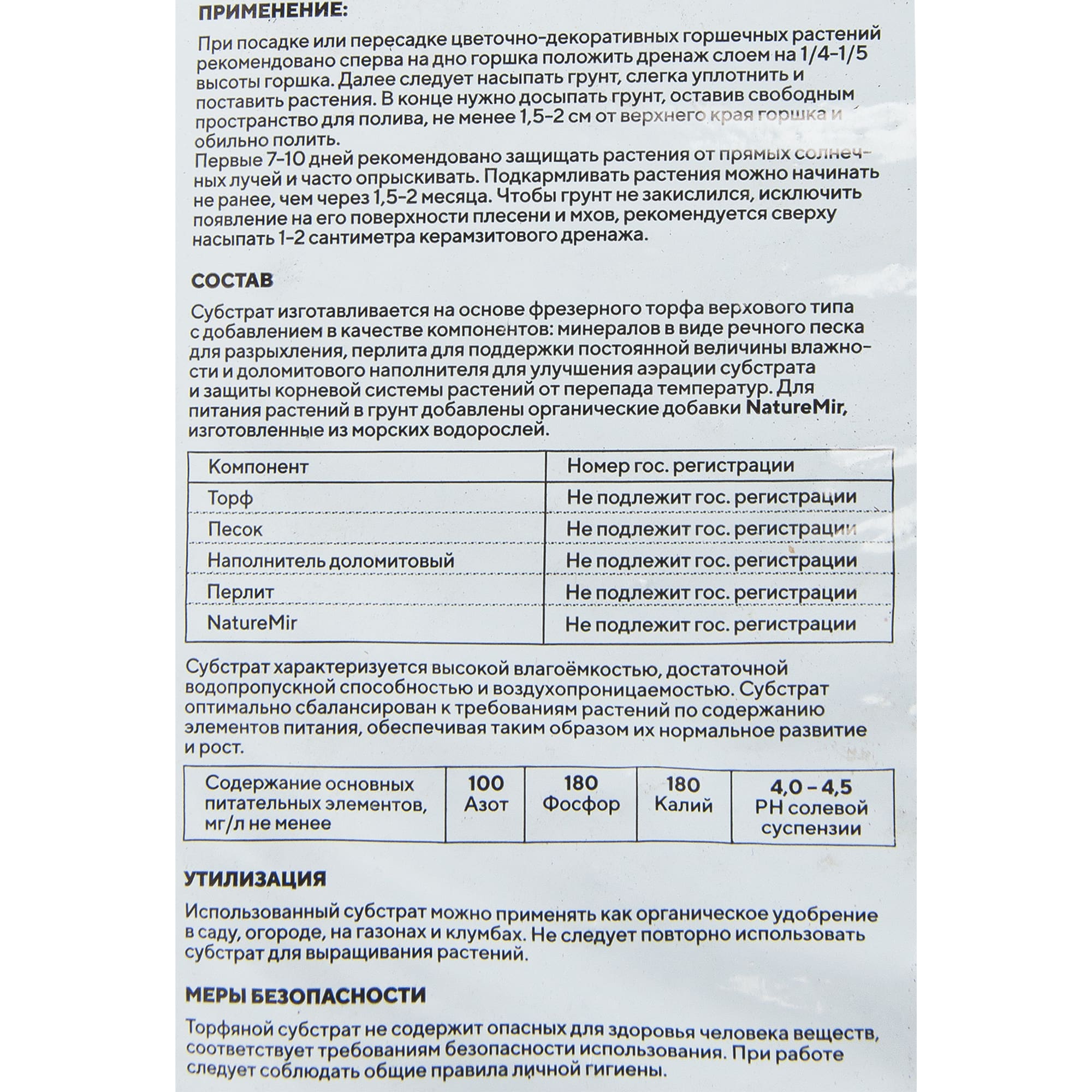 82601346 Грунт Cultura для азалии 2.5 л Santreyd  - Вид №2