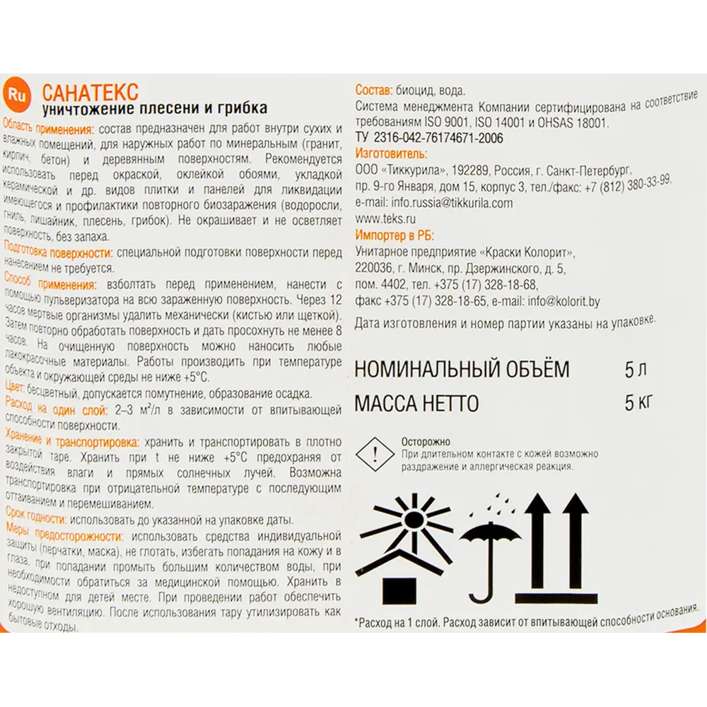 Средство для удаления плесени Санатекс «Универсал» 5 л 82259303 STLM-2153373  - Вид №2