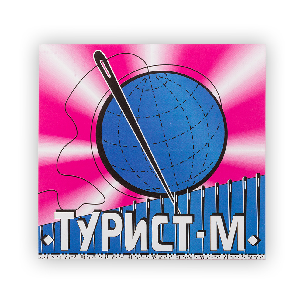 32-275М Иглы для шитья ручные Набор для шитья Турист-М 15 шт. в конверте P Santreyd 