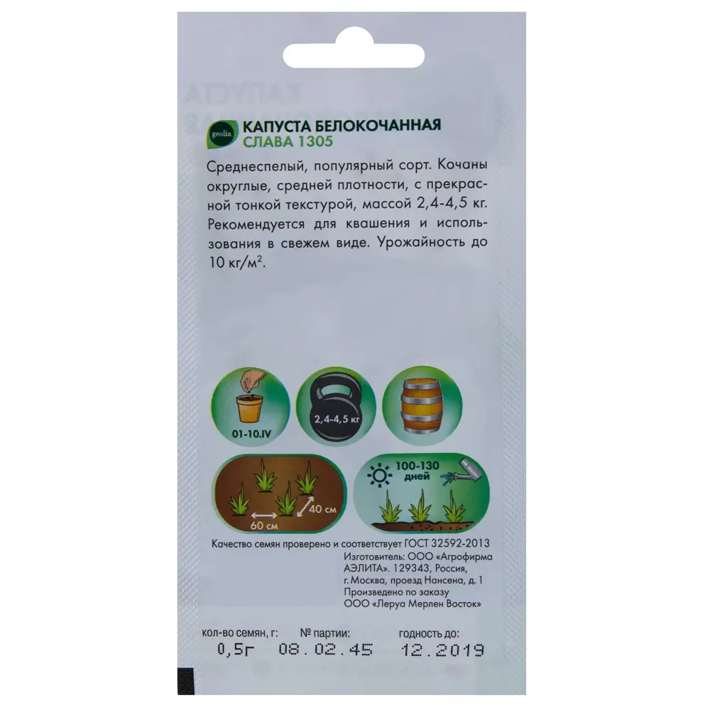Семена капусты белокочанной Geolia «Слава 1305» для щедрого урожая 17585391 STLM-0008373 - Вид №1