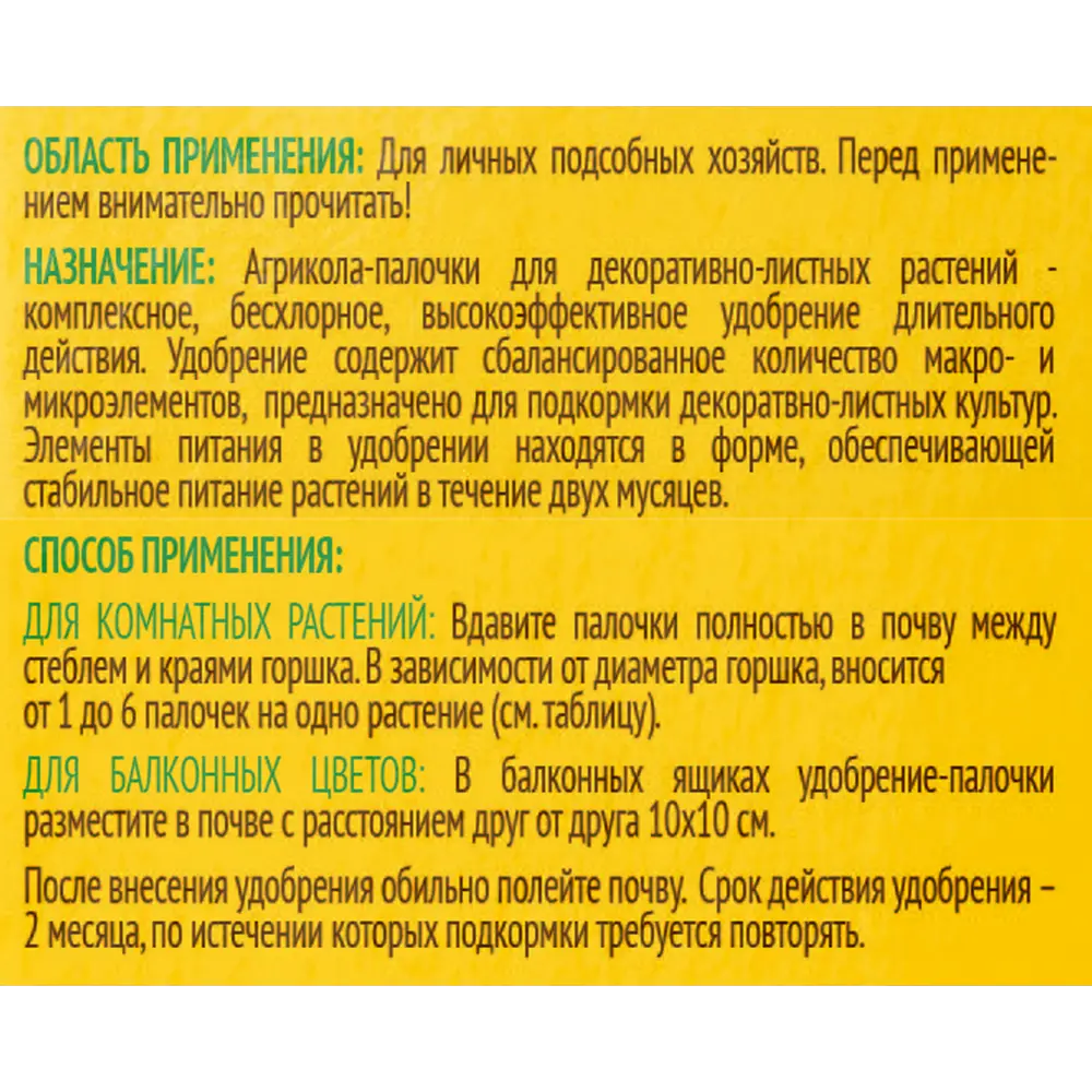 Удобрение Агрикола для декоративно-лиственных растений 0.02 кг 89410431 STLM-2174747 - Вид №2