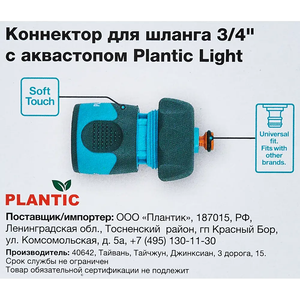 Коннектор для шланга с автостопом Plantic Light 3/4" STLM-2069712 - Вид №9