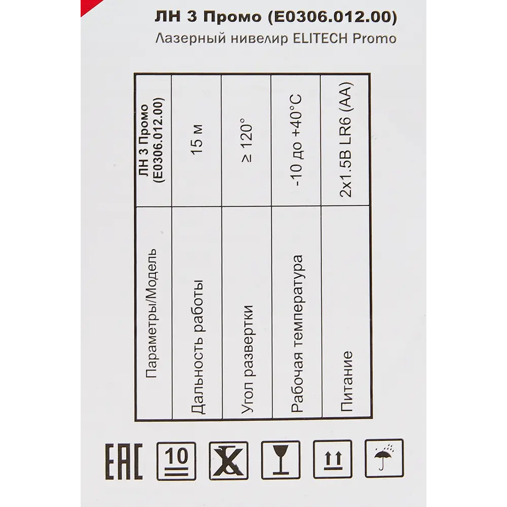 Уровень лазерный Elitech ЛН3 Е0306.012.00, 15 м 89202609 STLM-2152977  - Вид №7