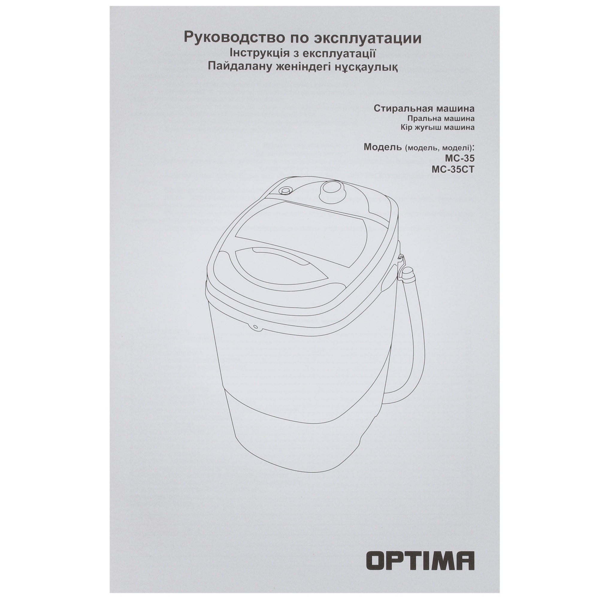 8156118 Стиральная машина OPTIMA MC-35 STDN-0072280 - Вид №10