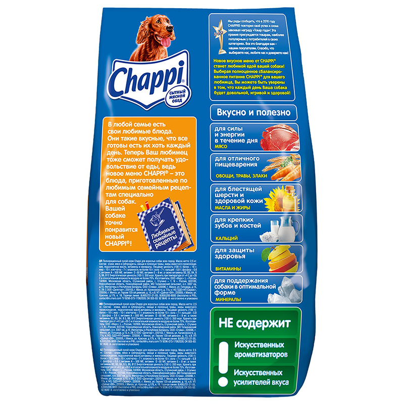 Т00007573 Корм для собак Мясное изобилие сух. 2,5кг Chappi  - Вид №1