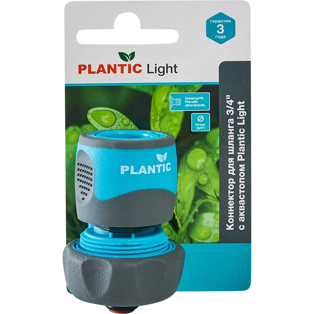 Коннектор для шланга с автостопом Plantic Light 3/4" STLM-2069712 - Вид №3