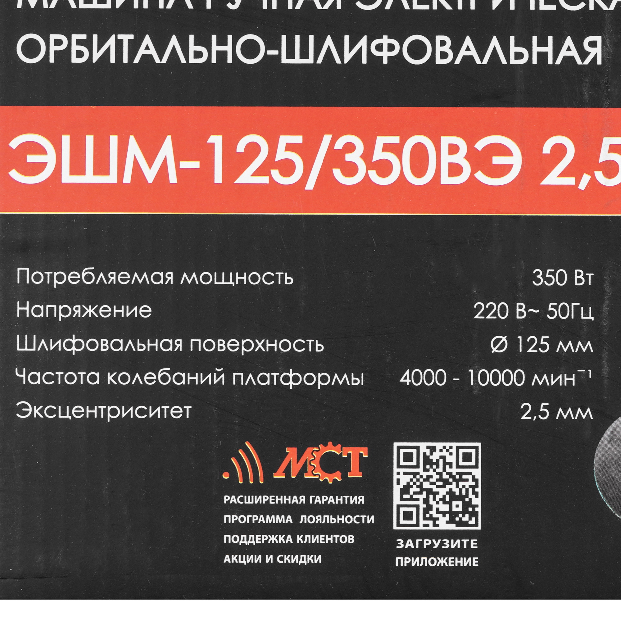 Эксцентриковая шлифмашинка ИНТЕРСКОЛ ЭШМ-125/350ВЭ 5611642 STDN-0086401 - Вид №8