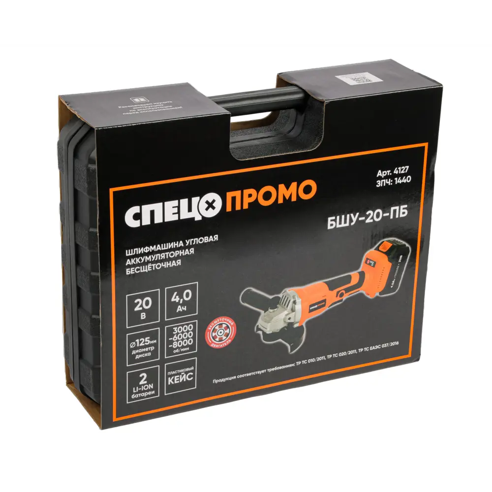 Аккумуляторная болгарка Спец Промо БШУ-20-ПБ с двумя батареями 89372507 STLM-1438532 - Вид №9