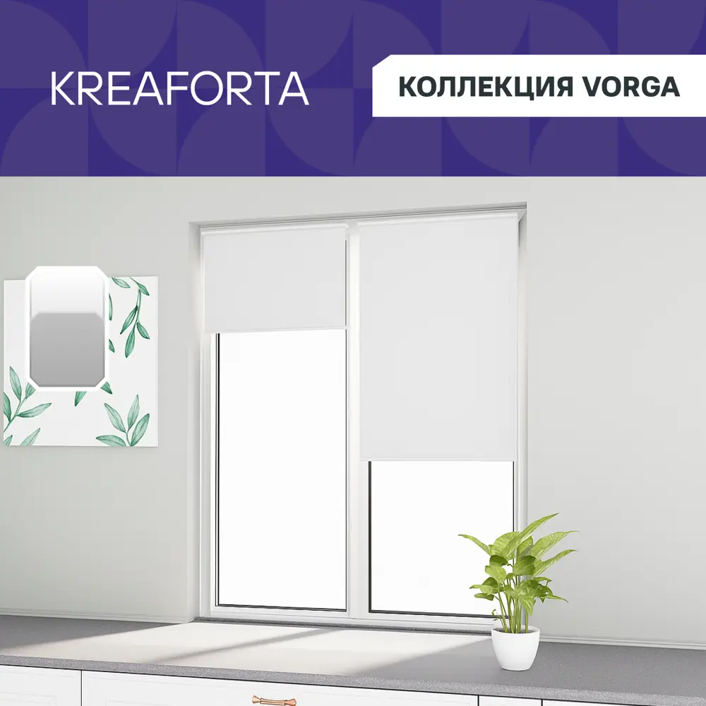 Рулонная штора блэкаут KREAFORTA Vorga 60x160 см белая 89440181 STLM-2145508 - Вид №1