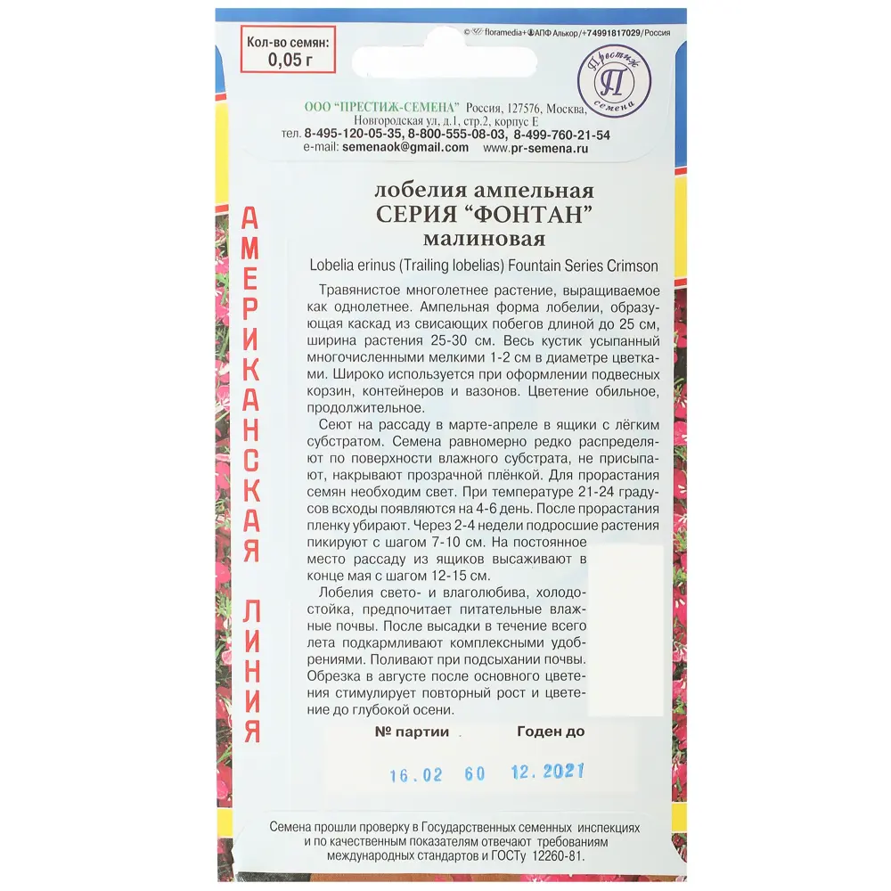 Лобелия ампельная «Фонтан» цвет малиновый 13895296 STLM-2068706 ПРЕСТИЖ СЕМЕНА  - Вид №1