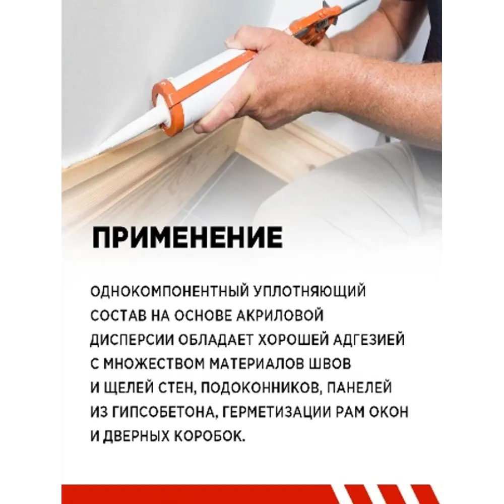 Герметик акриловый Admiral белый 280 мл 89380860 STLM-2097593 Santreyd  - Вид №1