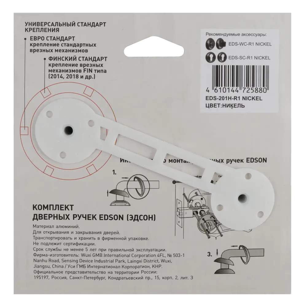 Дверные ручки EDSON для межкомнатных дверей в стиле никель 85168593 STLM-0059341 - Вид №3