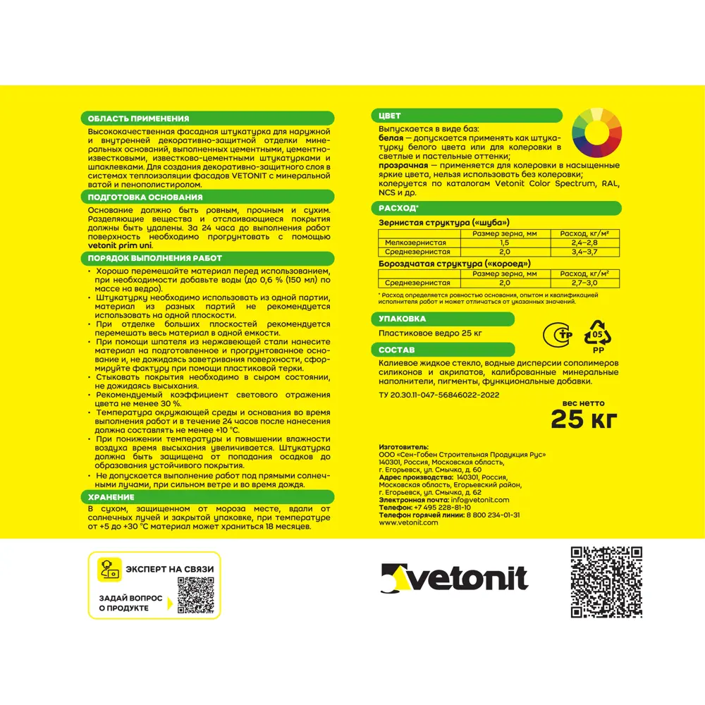 Декоративная штукатурка Vetonit ПАС Экстраклин силикатно-силиконовая 2.0 мм "короед" база 0000 прозрачная 25кг 88744399 STLM-2128266 Pas Extra Clean - Вид №1