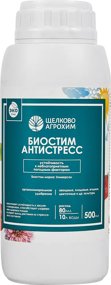 Santreyd Биостим Универсал — стимулятор роста для растений 500 мл 87731765