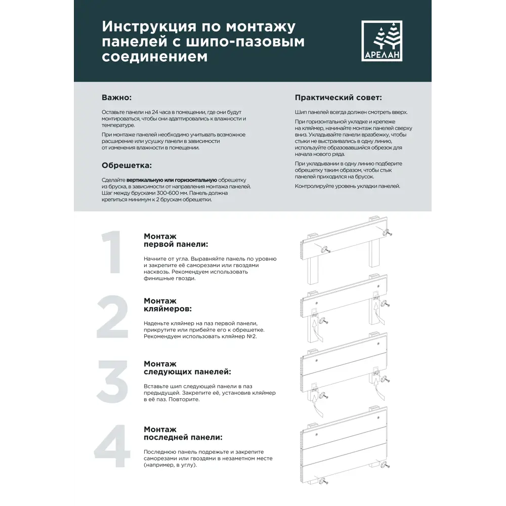 Деревянная панель 8x96x3000 мм хвоя сорт Экстра с фаской угла АРЕЛАН STLM-2091850 - Вид №4