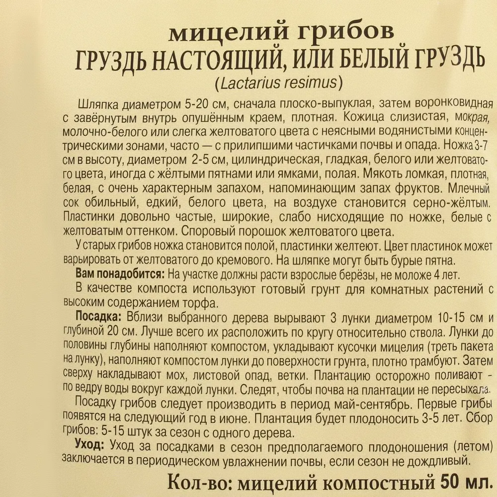 Семена Гриб груздь «Настоящий» 17301774 STLM-2189425 ПРЕСТИЖ СЕМЕНА  - Вид №2