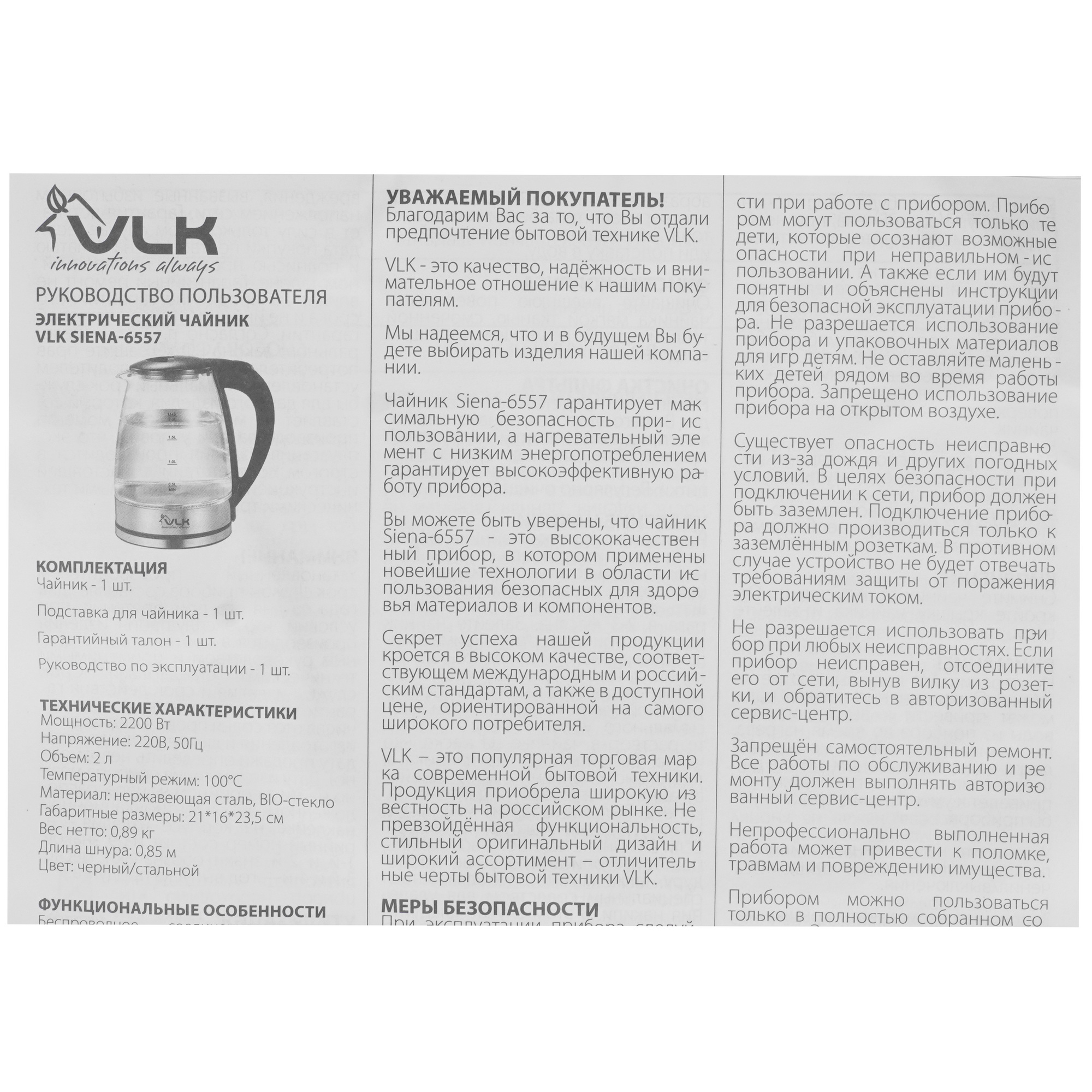 9216769 Электрочайник VLK Siena-6557 черный STDN-0109197 - Вид №6