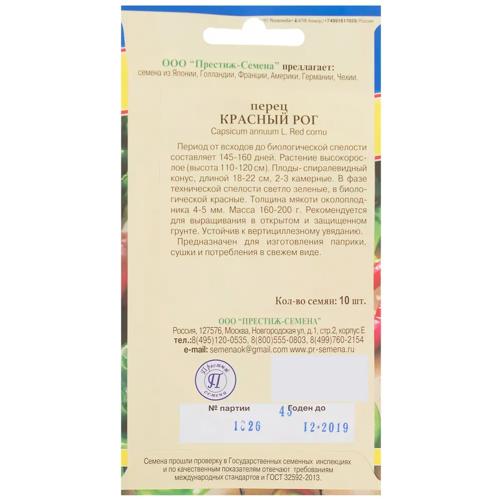 Семена Перец «Красный рог» ПРЕСТИЖ СЕМЕНА STLM-2205693 - Вид №1