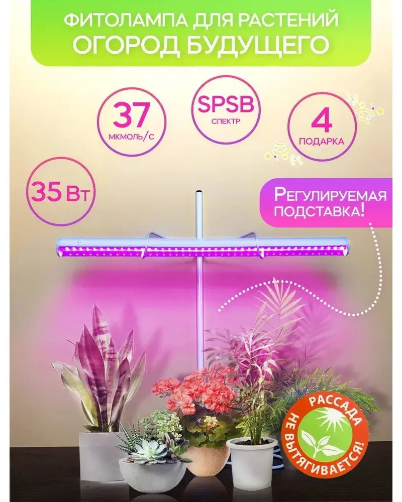 91591035 Фитосветильник для рассады и цветения Огород Будущего SPSB на каркасе 35 Вт красно-синий спектр STLM-0929769