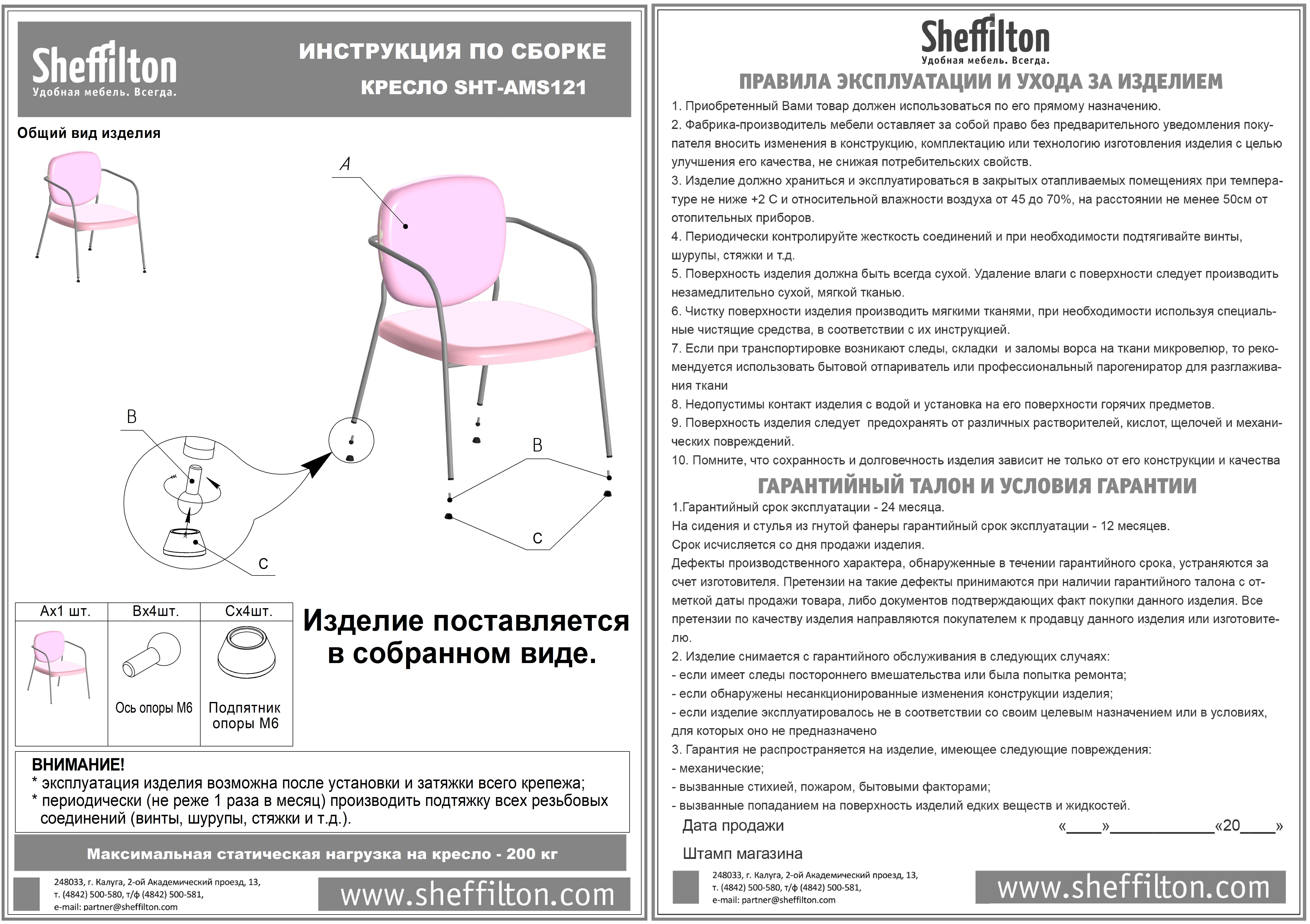 Кресло SHT-AMS121 Santreyd  - Вид №8