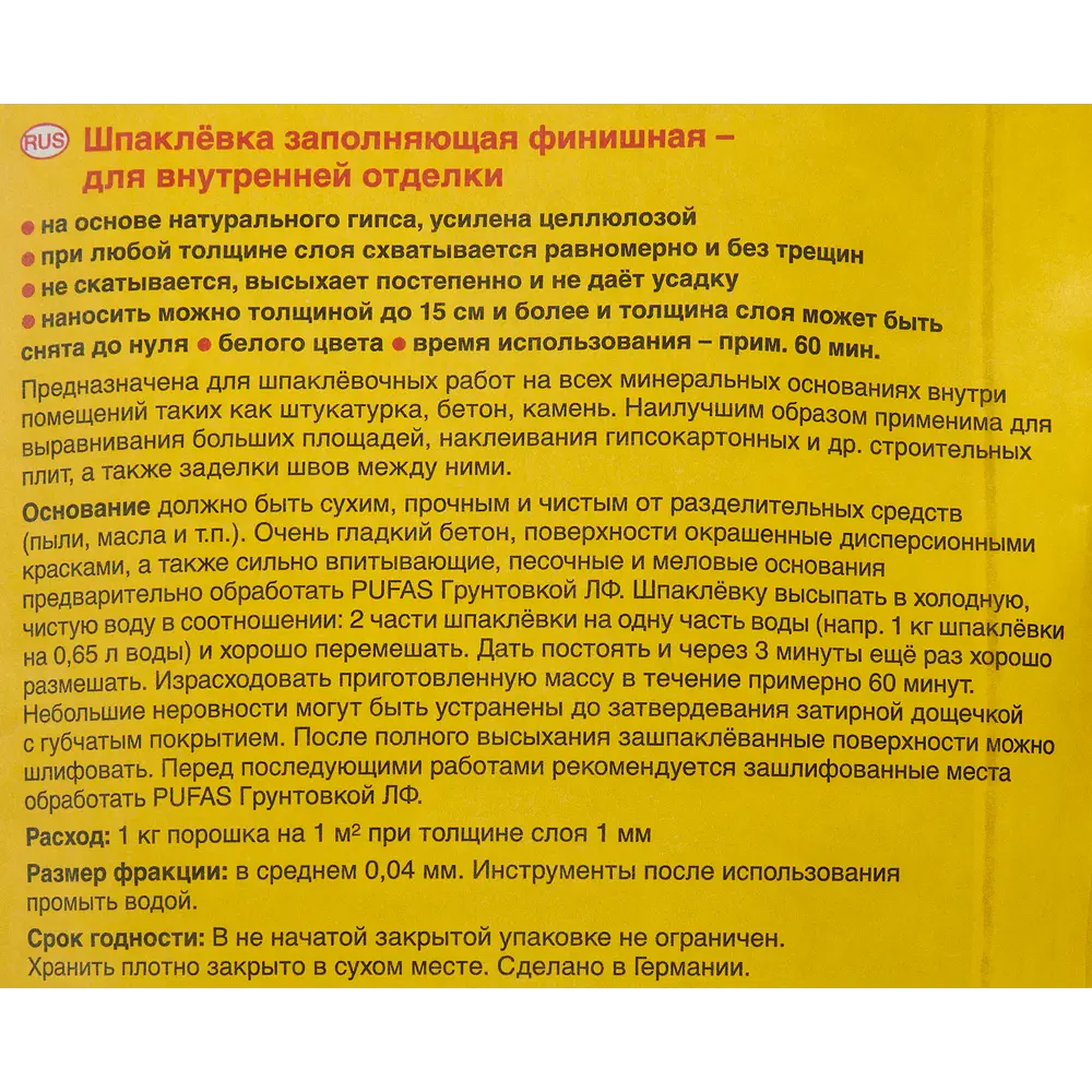 Шпаклёвка финишная Pufas Full Finish белая 5 кг 89143440 STLM-2150199 Full + Finish - Вид №2