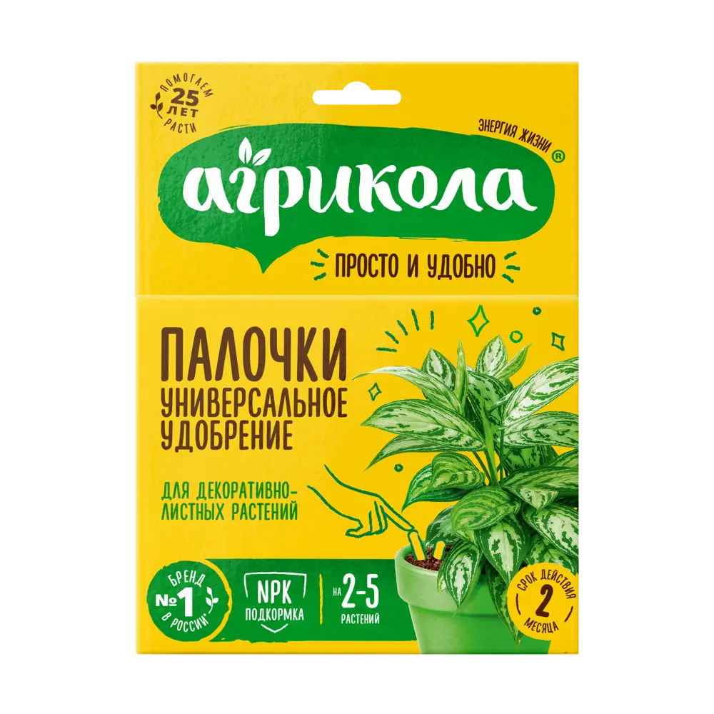 Удобрение Агрикола для декоративно-лиственных растений 0.02 кг 89410431 STLM-2174747