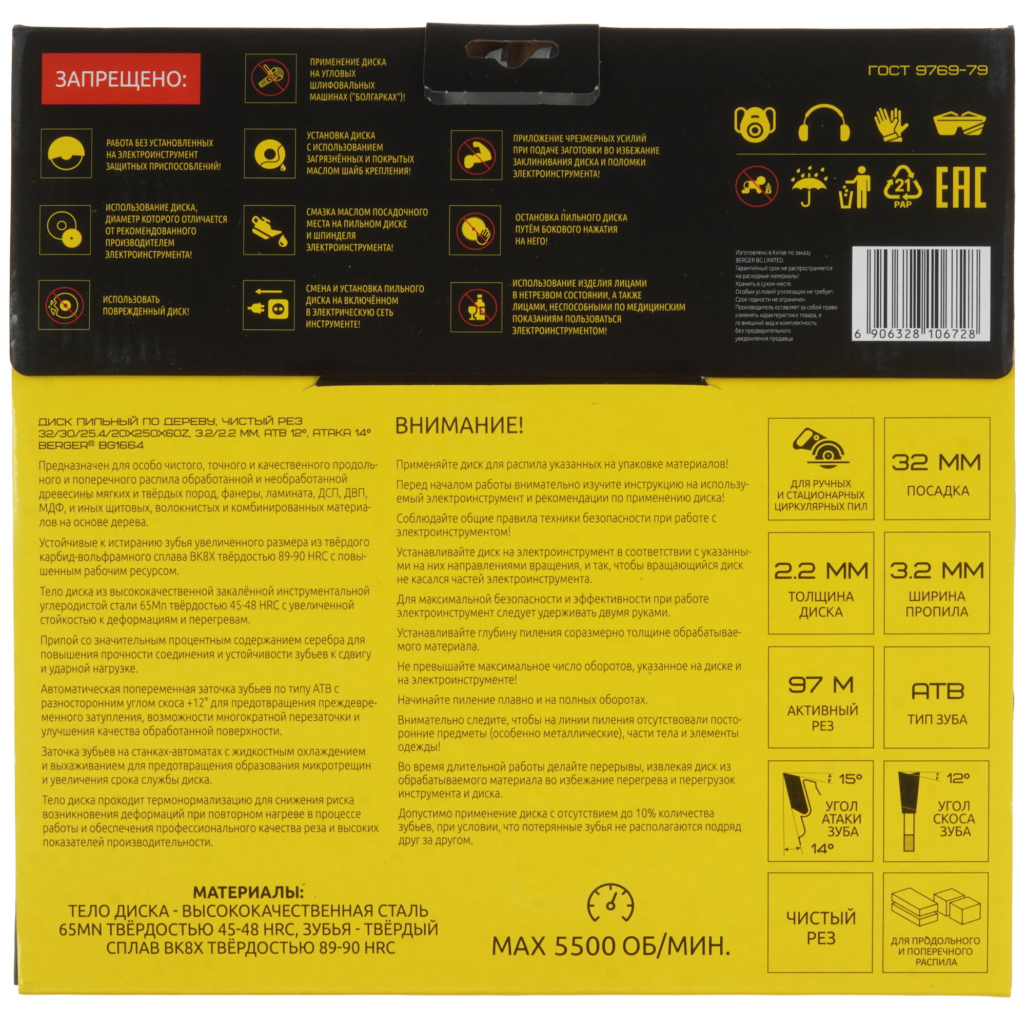 Диск пильный BERGER BG1664 9128250 STDN-0134361 - Вид №2