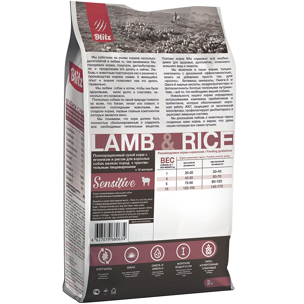 ПР0055584 Корм для собак Sensitive для мелких пород ягненок, рис сух. 2кг Blitz  - Вид №1