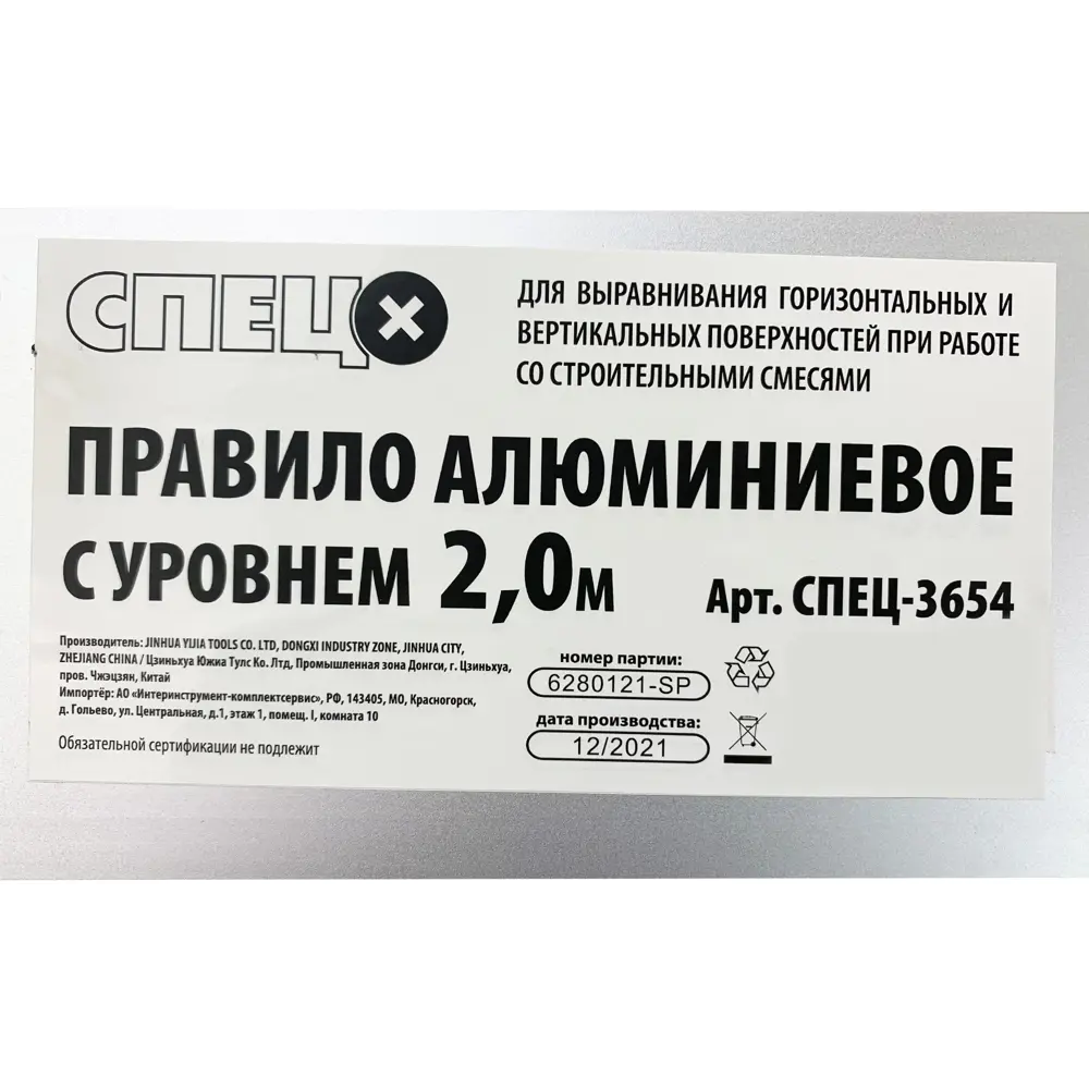 Правило алюминиевое прямоугольное с уровнем Спец 3654 2 м STLM-2129179 - Вид №6