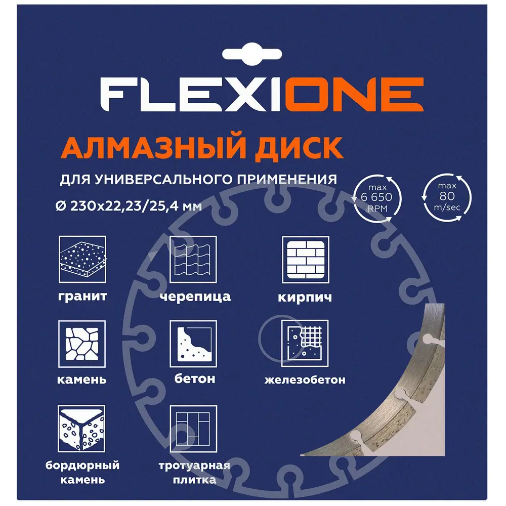 Диск алмазный универсальный Flexione сегментный 230x22.2x2.3 мм 89399948 STLM-2087182  - Вид №5