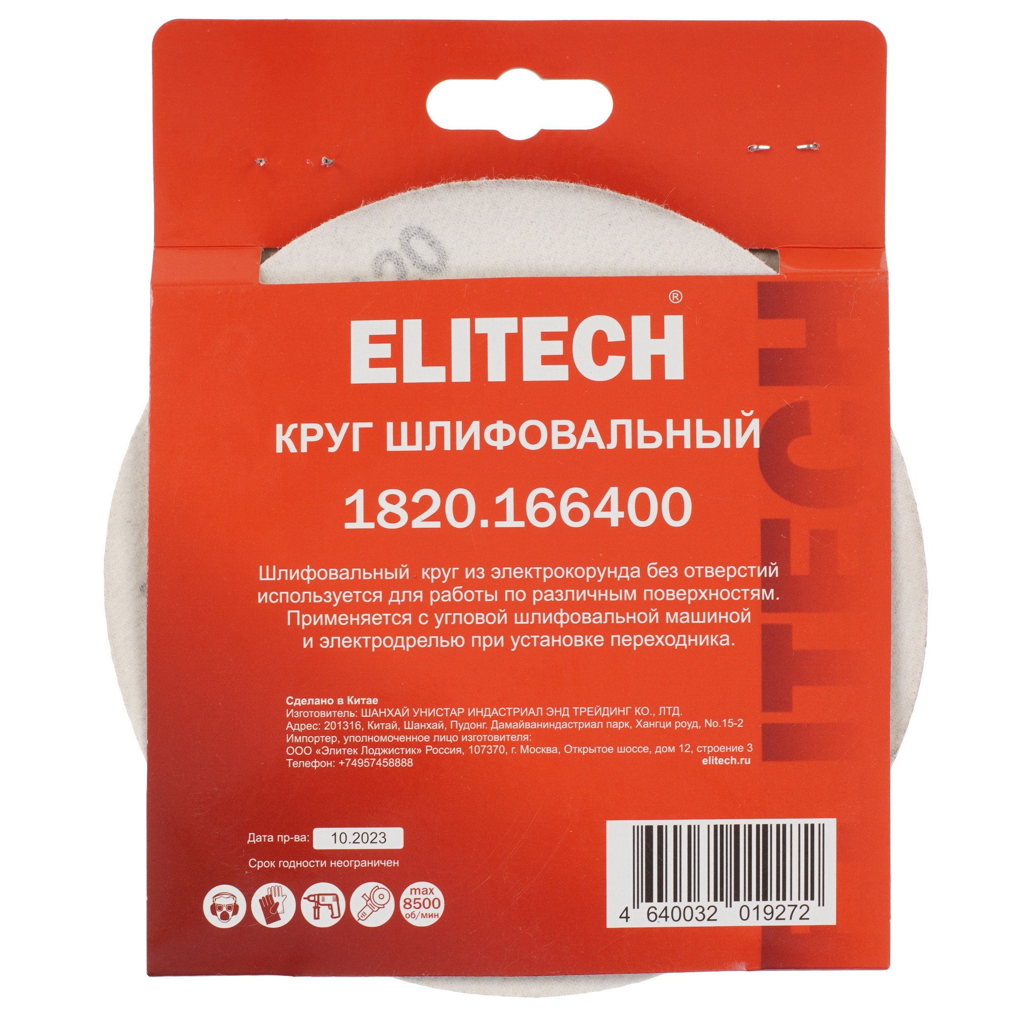 Круг шлифовальный ELITECH 1820.166400 5 шт 9205755 STDN-0038365 - Вид №3