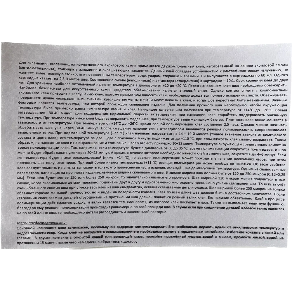 Клей для искусственного камня Арктик 60 мл 84168229 STLM-2010532 Santreyd  - Вид №5