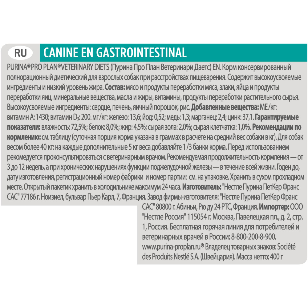 ПР0033146 Корм для собак Veterinary Diets EN Gastrointestinal при расстройствах пищеварения, конс. 400г Pro Plan  - Вид №9