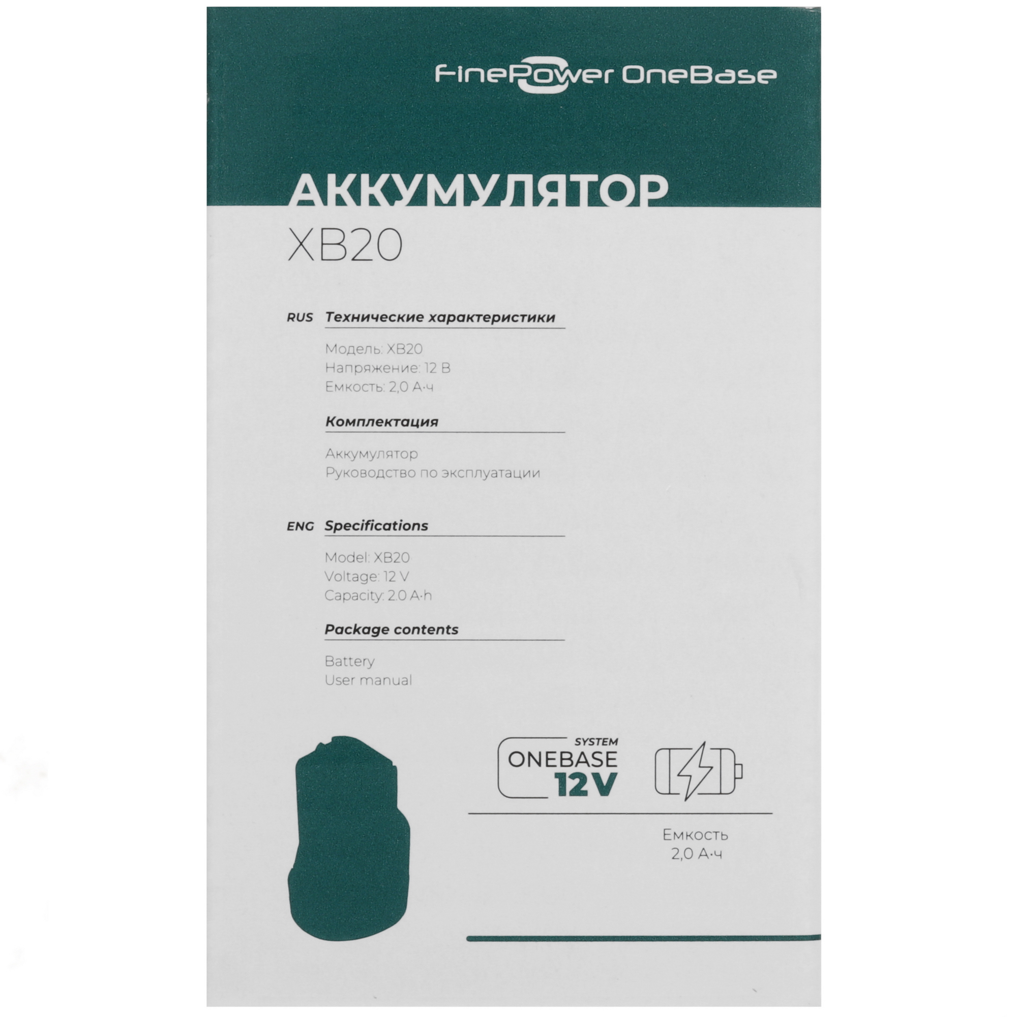 Аккумулятор FinePower OneBase XB20 OneBase12 9094264 STDN-0120835 - Вид №4