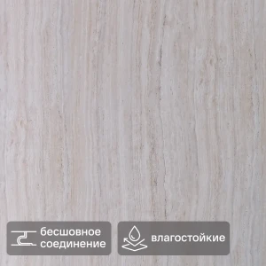 Стеновая панель ПВХ Травертино кофейно-бежевый 2440x1220x2 мм 2.98 м² 88537721 STLM-2127607