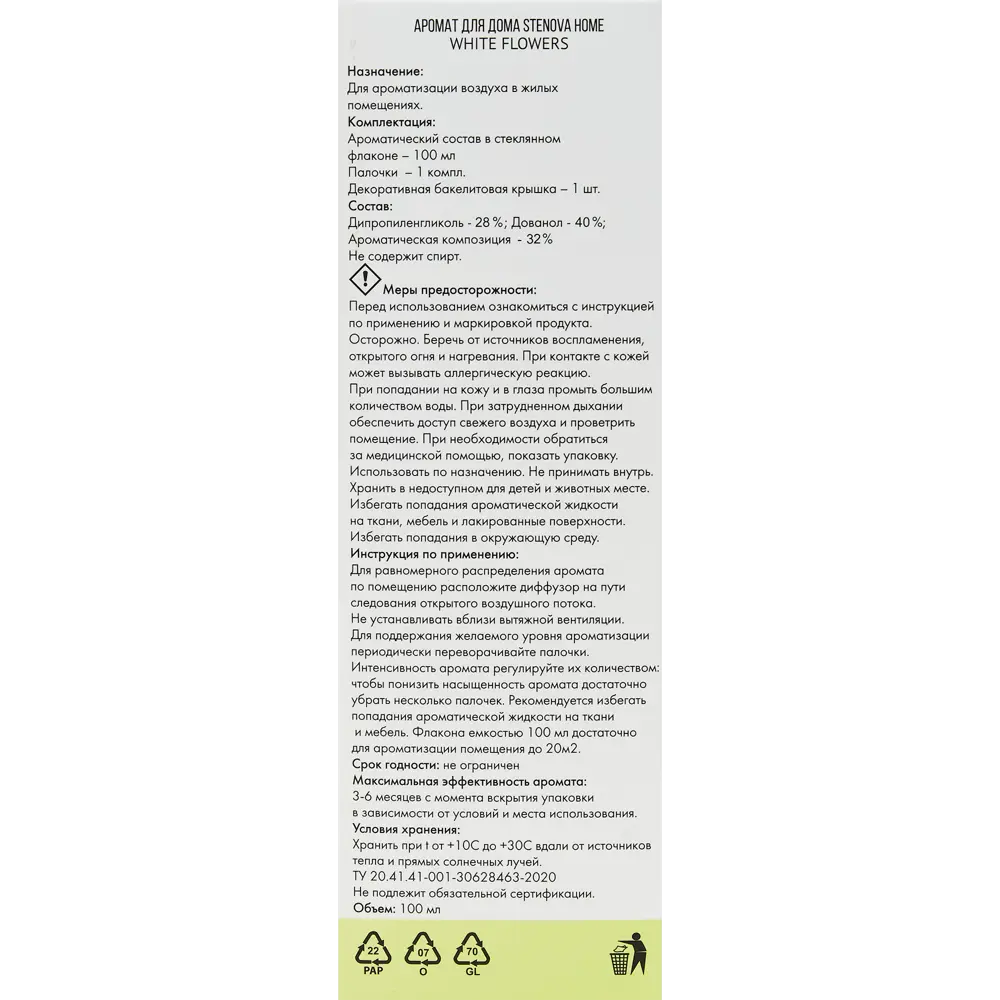 Ароматический диффузор Stenova Home White Flower 100 мл STLM-2006399 - Вид №4