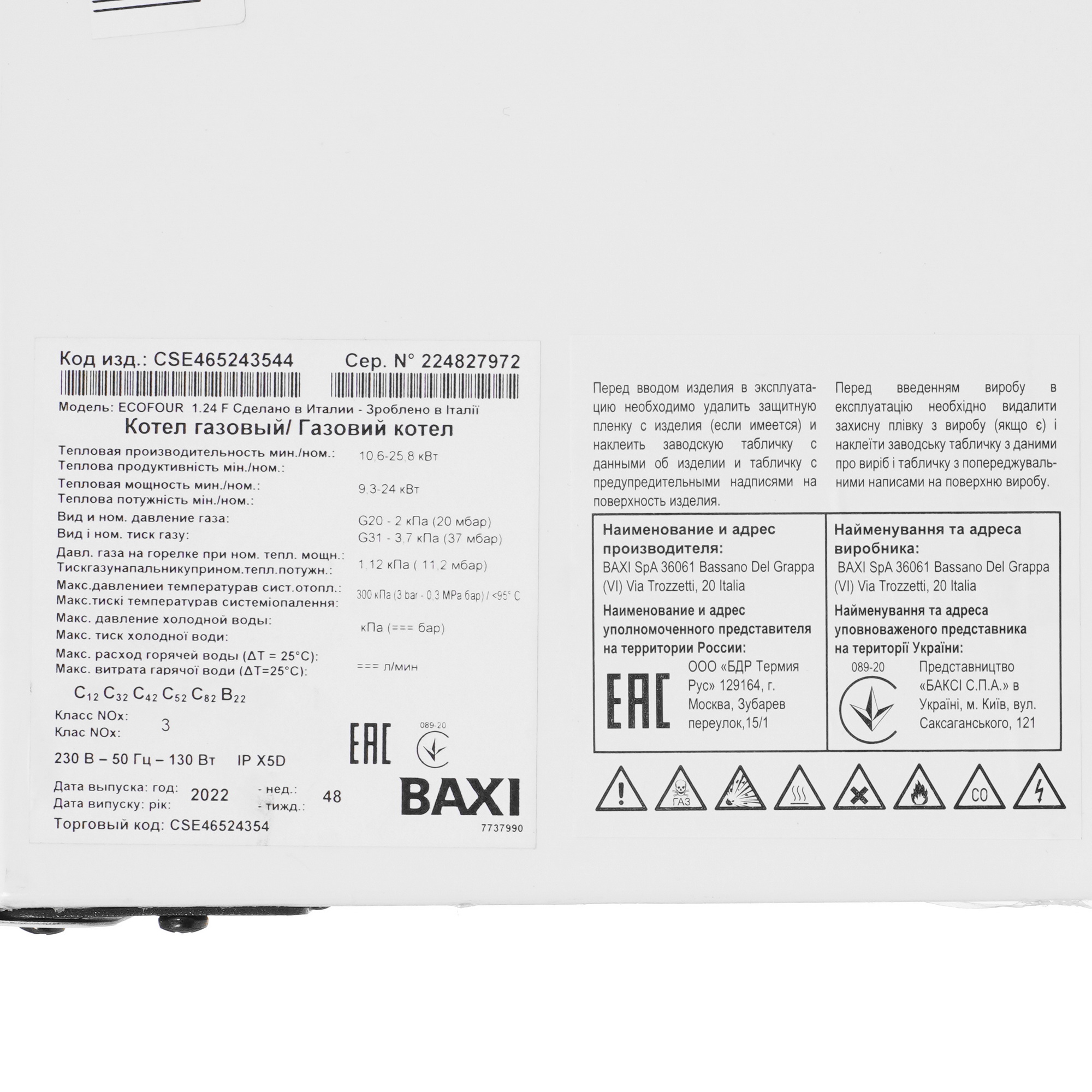 9966126 Газовый котел Baxi ECO Four 1.24 F настенный STDN-0036238 - Вид №4