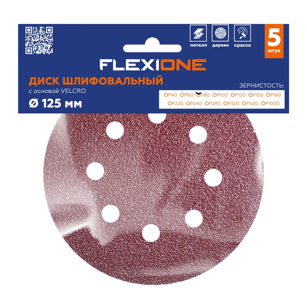 Круг шлифовальный Flexione 50000315 P80 125 мм, 5 шт STLM-2050654 - Вид №5