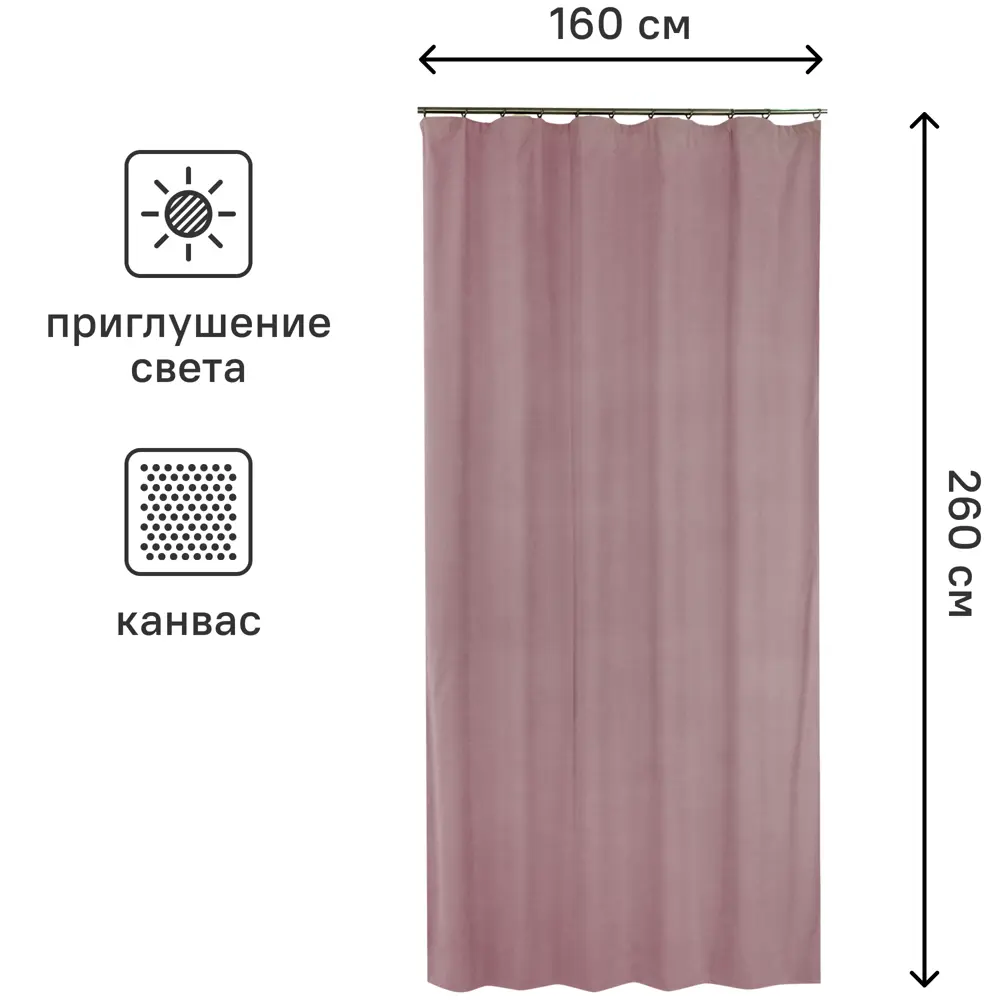 AMORE MIO Штора вельвет брусничная 160x260 см с готовой лентой 89096780 STLM-1064738 - Вид №2