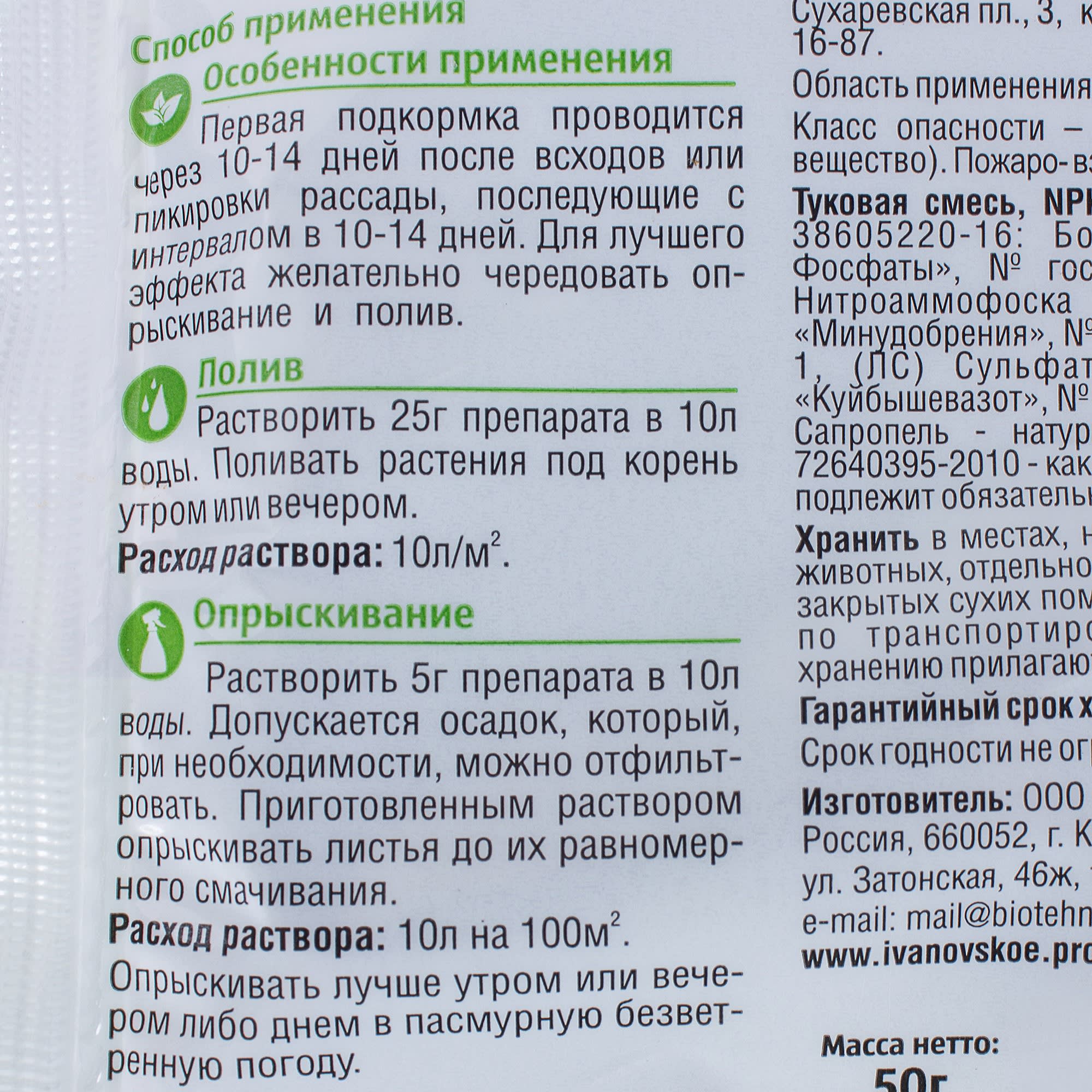 18398811 Удобрение Florizel органическое минеральное для рассады 0.05 кг Santreyd  - Вид №2