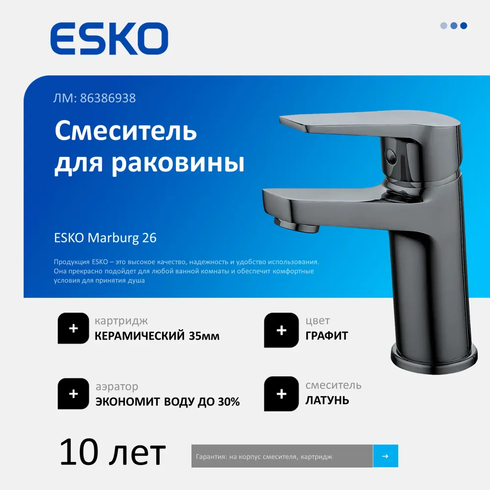 Смеситель ESKO Marburg MB26 для раковины в цвете графит 88491105 Marbyrg STLM-0998052 - Вид №1